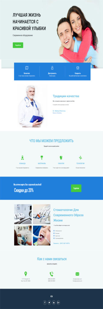 Шаблон сайта - Стоматологическая клиника